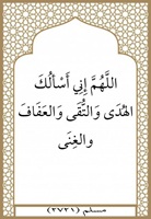 ٣١- أسألك الهدى